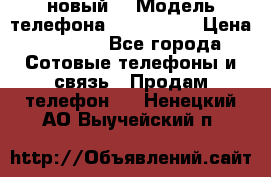 Iphone 7 (новый) › Модель телефона ­ Iphone 7 › Цена ­ 6 990 - Все города Сотовые телефоны и связь » Продам телефон   . Ненецкий АО,Выучейский п.